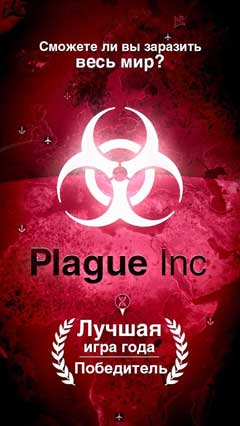 Plague Inc на Android